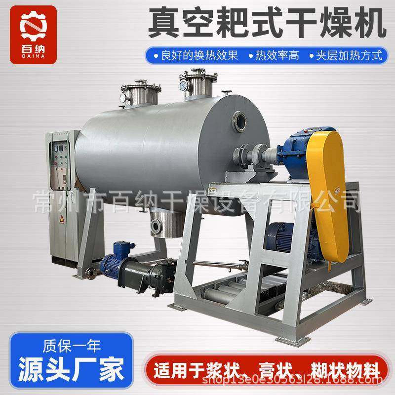 厂家供应结晶体耙式干燥机 化工耙式真空干燥机 颜料中间体干燥机