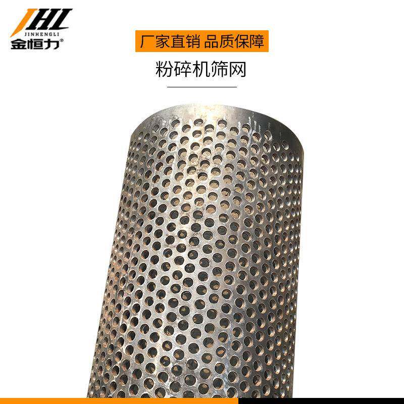 金恒力强力小型粉碎机网筛筛子筛片筛板大型工业塑料粉碎机筛网