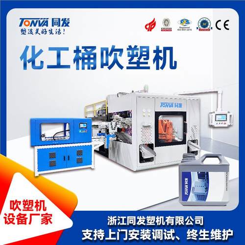 化工桶吹塑机设备 带模内贴标功能 全自动吹塑机操作简单高效生产