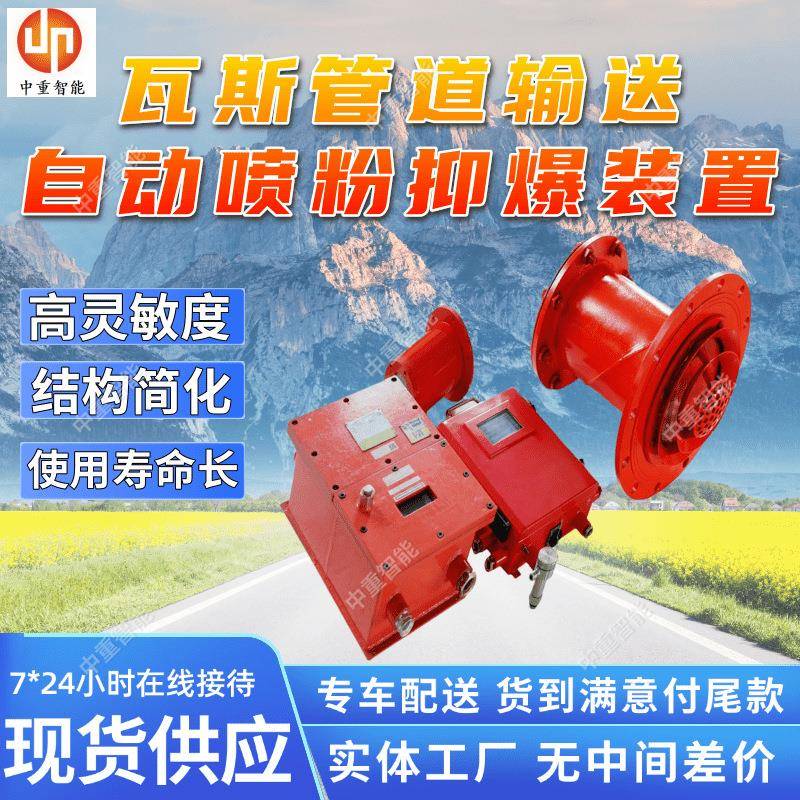 瓦斯管道输送自动喷粉抑爆装置易维护 安装简单自动喷粉抑爆装置