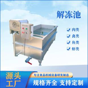 商用食品解冻池加厚不锈钢水池食品厂冷却池浸泡清洗池卤肉化冻池