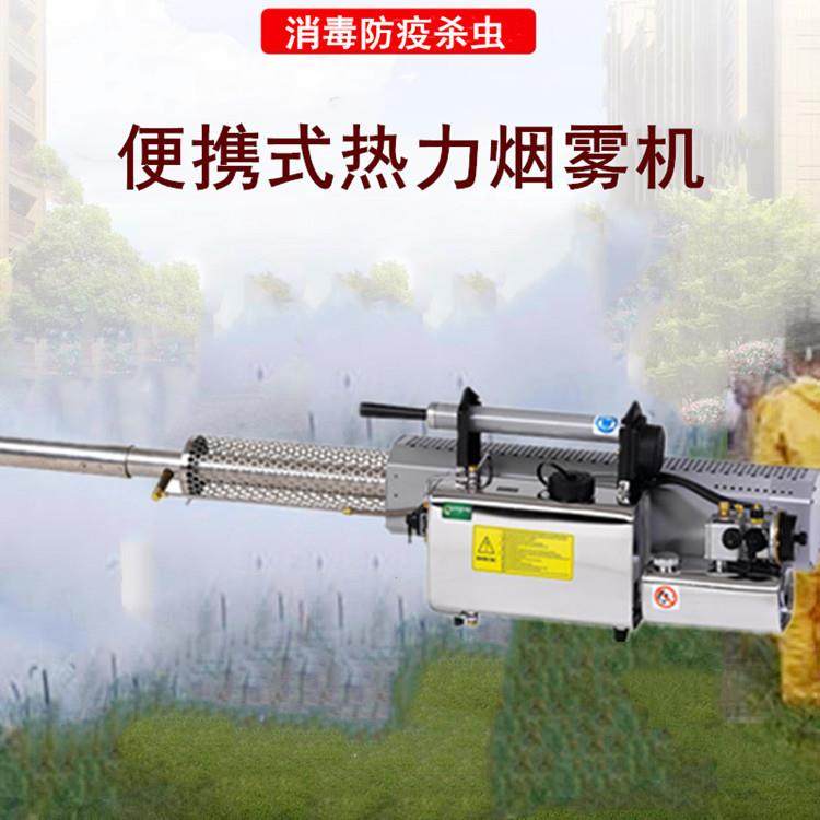 户外公共场所消毒打药弥雾机 新款热力烟雾机 大棚喷雾机器