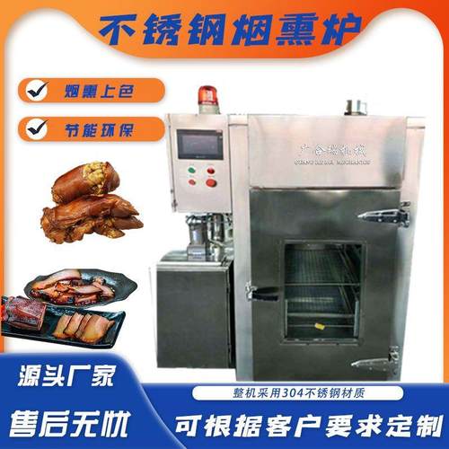 全自动豆干豆皮烟熏炉 腊肉腊肠香肠大小型烟熏炉 肉制品加工设备