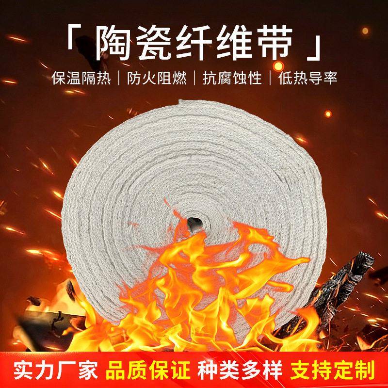 管道保温隔热陶瓷纤维带热风管道烘箱窑炉耐温密封硅酸铝纤维带