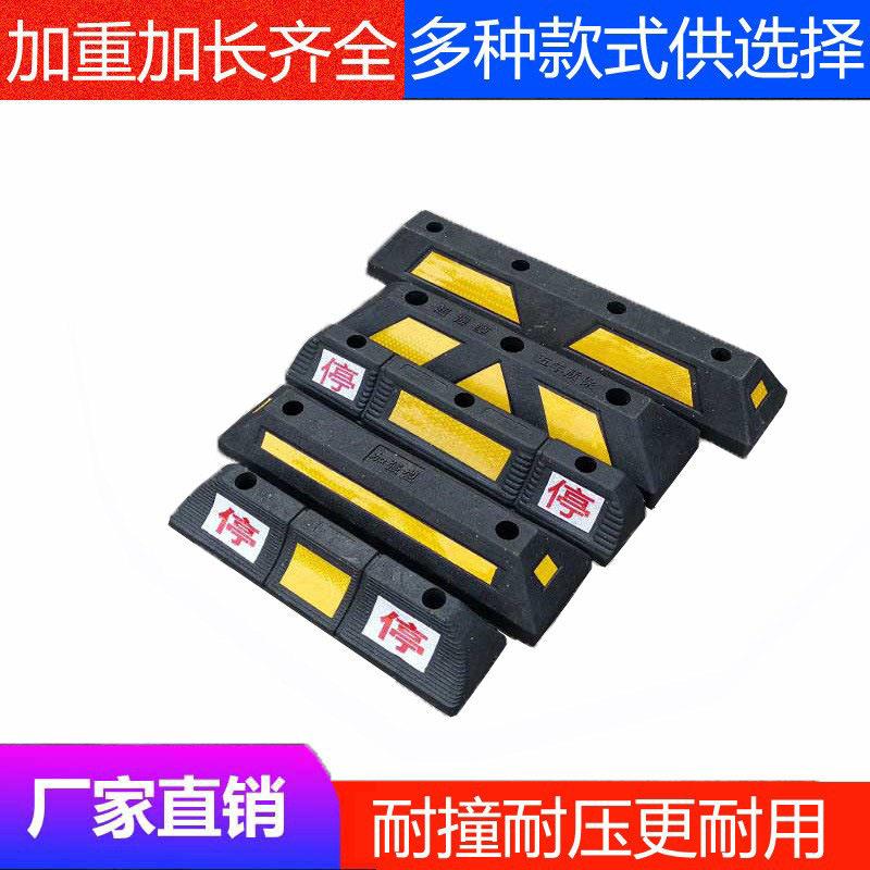 优质加重款橡塑车轮定位器倒车阻车止退器倒车防撞地挡停车挡车器
