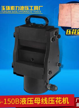 液压母排压花机HYB-150B 母线加工机铜铝排加工 厂家直销现货现发