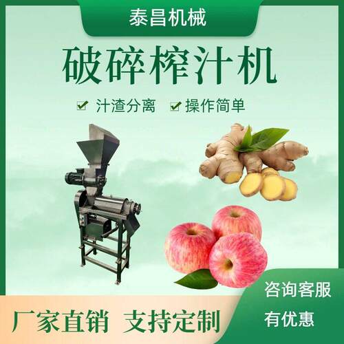 商用水果破碎榨汁机生姜破碎榨汁设备鸭梨汁渣分离机器提子榨汁机