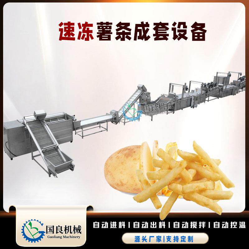 速冻土豆条加工设备 油炸木薯片成套生产线 洋芋条全自动油炸机