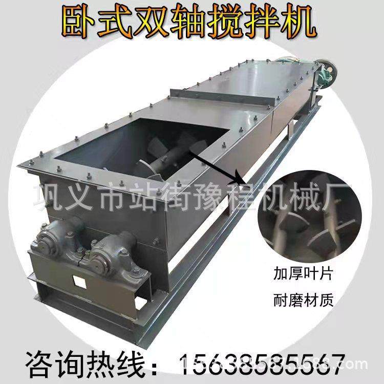 卧式双轴混合搅拌机双螺旋碳粉泥土粉尘加湿搅拌机煤炭化肥混合机