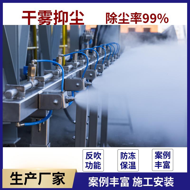 料棚大门双流体抑尘雾帘 微米级干雾抑尘主机 料仓干雾抑尘