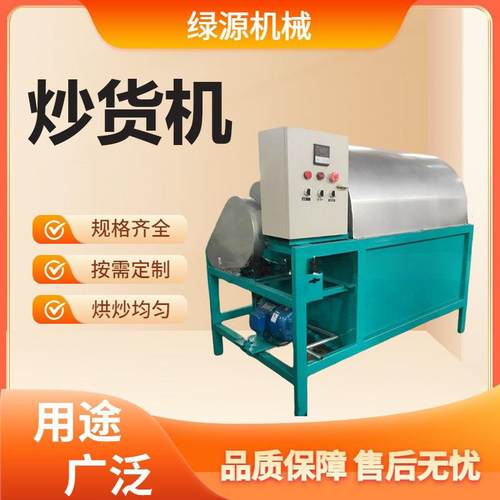 干果炒货机 50斤电加热黄豆炒锅 小型家用炒花生芝麻机器