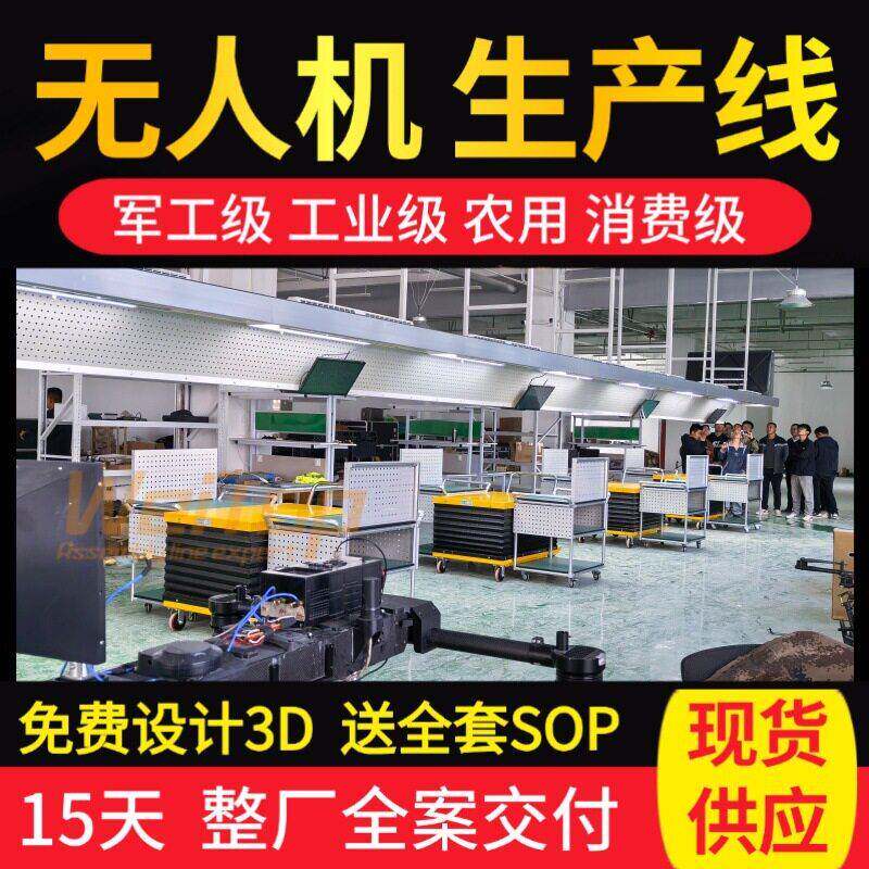 工装回流倍速链流水线长航时无人机整机一体化自动化装配生产线