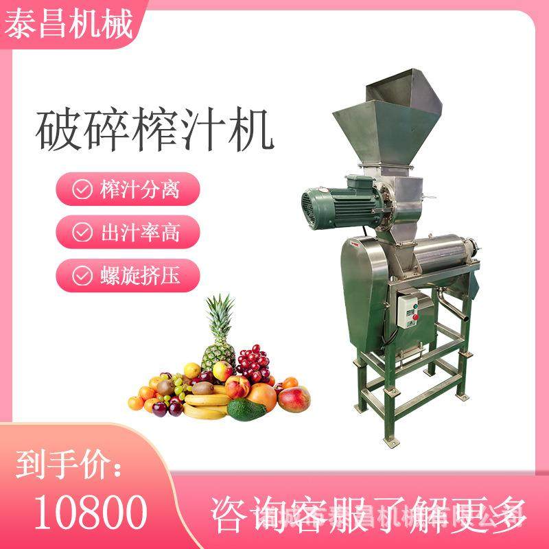 杨梅破碎榨汁机香橙去核榨汁设备菠萝破碎挤汁机桑葚子取汁机,清洗/食品/商业设备,果蔬加工设备,淘宝优惠券,粉丝福利购,淘宝优惠卷