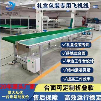 流水线工作台飞机线工作台流水线输送带铝型材输送机礼盒包装专用