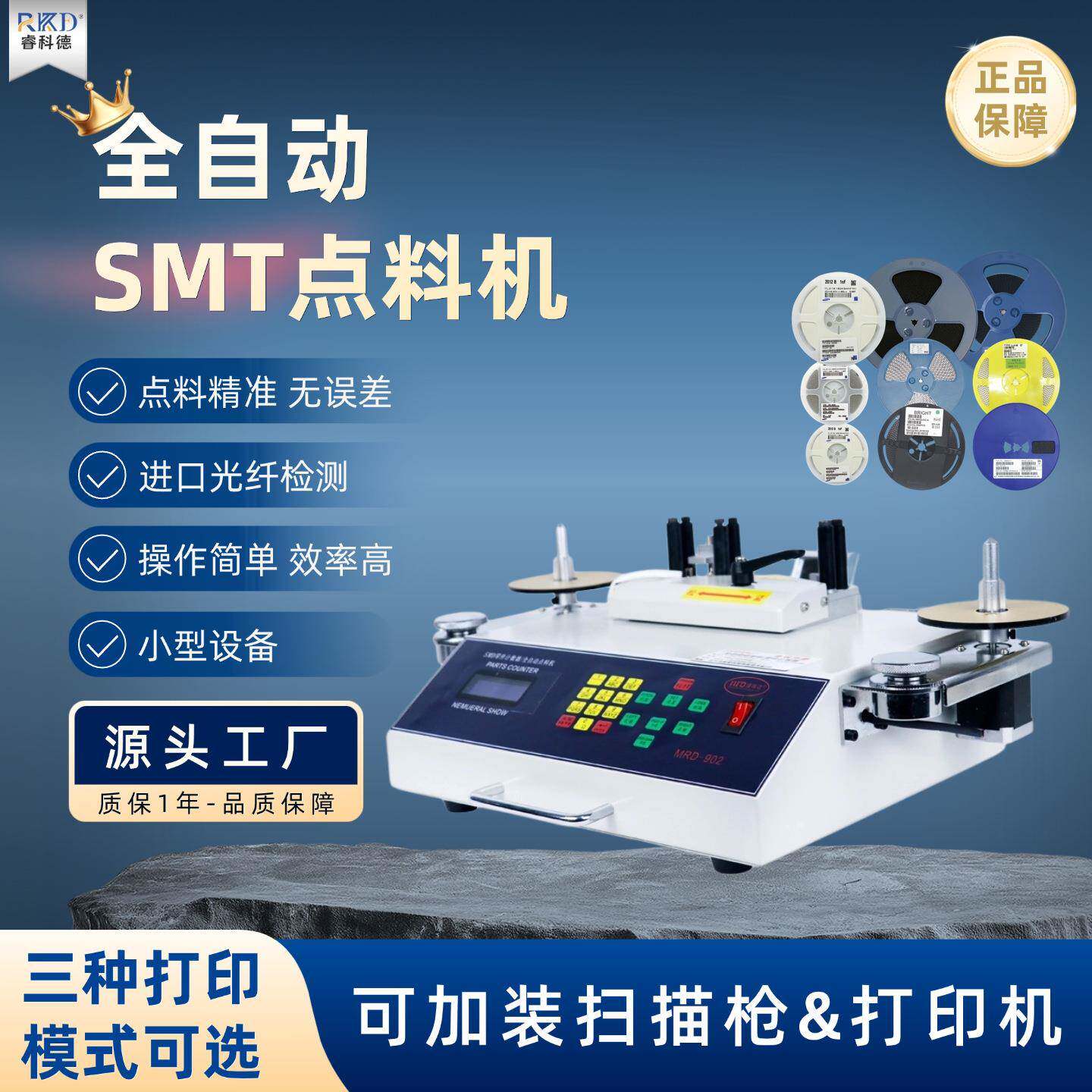 全自动电子料点料机SMD/SMT零件计数器IC物料盘点机工厂直销现货