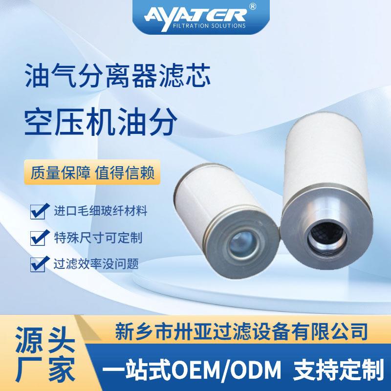 卅亚过滤螺杆空压机油分57507601 玻纤滤芯油气分离器过滤芯