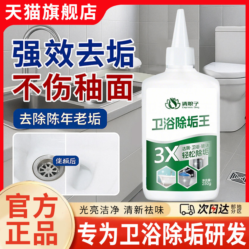 卫浴去垢王水龙头洗手盆浴室清洁剂强力去污卫生间水垢清除去黄垢 - 实物图