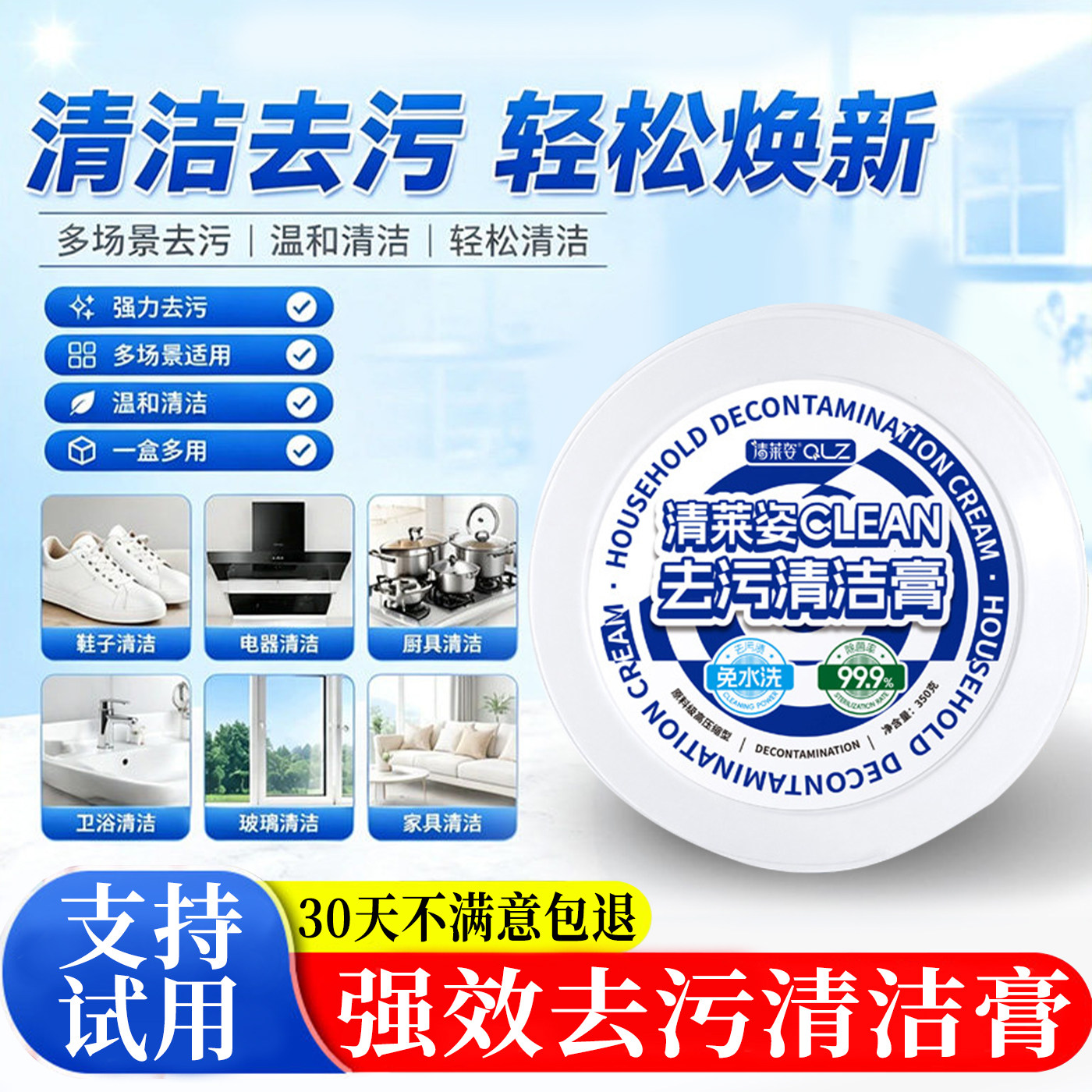 清莱姿去污清洁膏厨房浴室玻璃去水垢家电玩具小白鞋多功能清洁膏