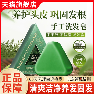 纯天然skt侧柏叶洗发皂儿童青少年专用何首乌新疆乌斯曼草洗发皂