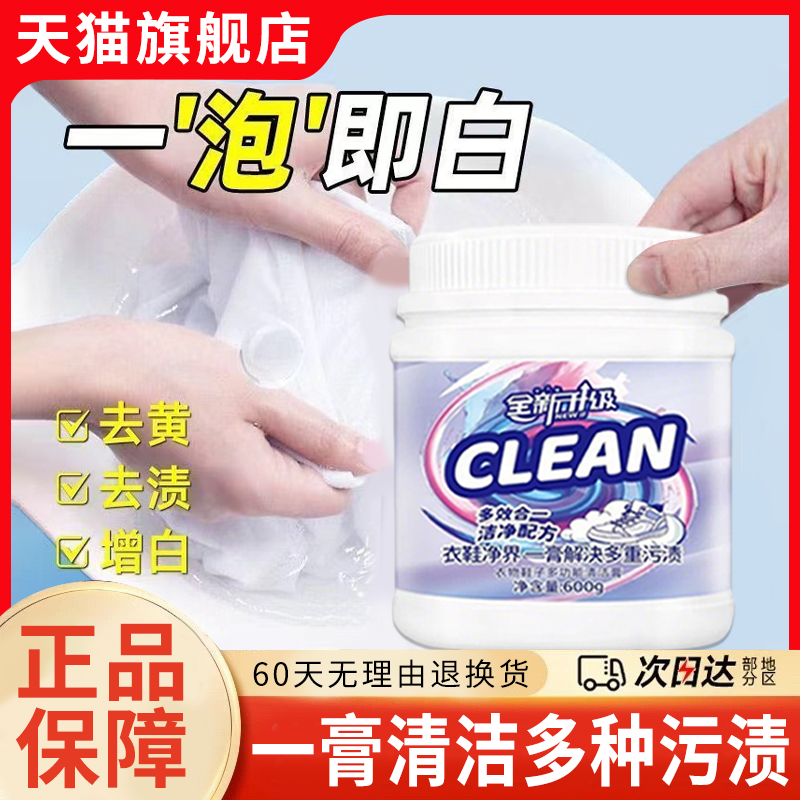 洗衣膏威强力去污多用途去渍膏宝熊衣物小白鞋去渍去黄去油旗舰店