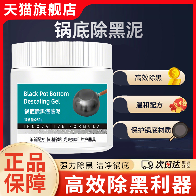 锅底除黑海藻泥膜贝特不锈钢威除黑剂厨房去重油污强力去祛除污垢