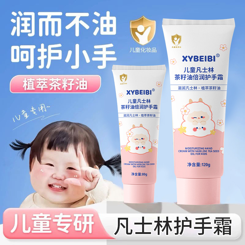 儿童凡士林面霜护手霜婴儿专用