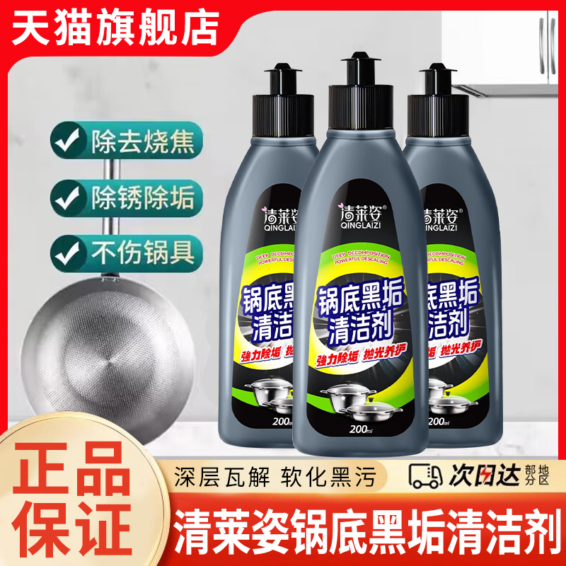 【天猫正品】锅底黑垢清洁剂