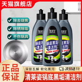 清莱姿洗锅底黑垢不锈钢清洁剂强力去污除垢啫喱厨房去重油污神器