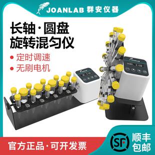 群安仪器圆盘旋转混匀仪三维翻转摇床实验室长轴混合器垂直混匀器