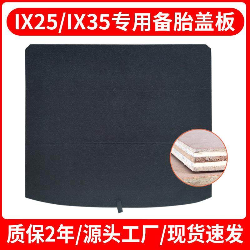 适用北京现代IX35/IX25后备箱备胎盖板尾箱硬木垫板轮胎硬隔挡板,汽车用品/电子/清洗/改装,专车专用后备箱垫,淘宝优惠券,粉丝福利购,淘宝优惠卷