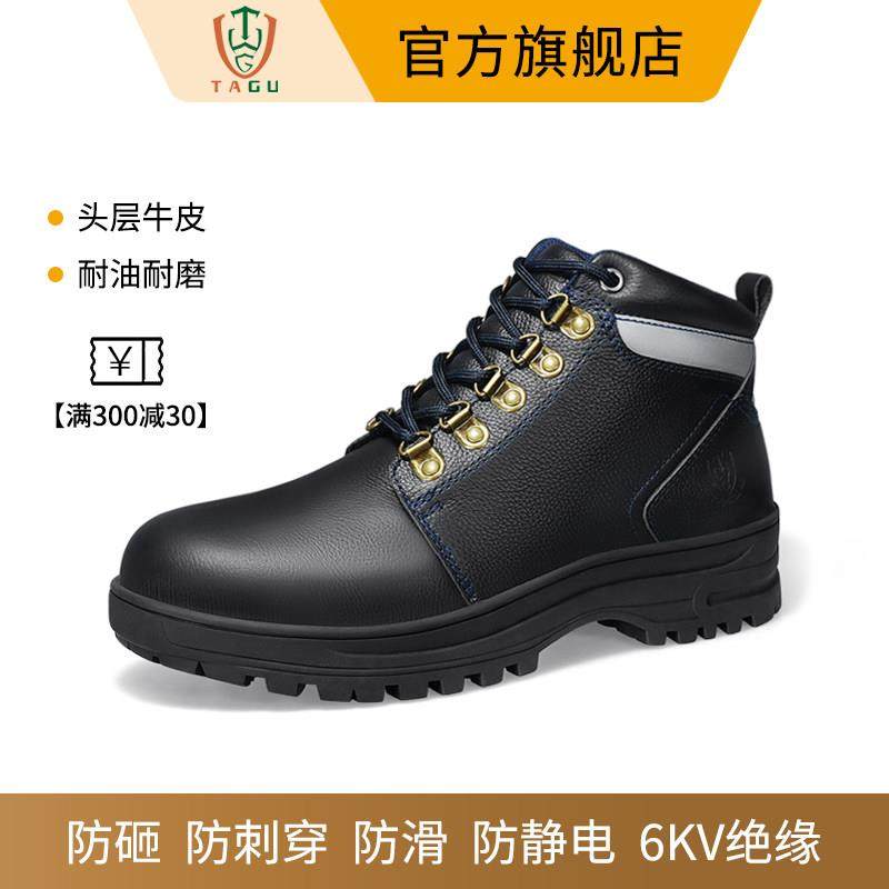 劳保鞋高帮男款钢头防砸防刺穿电焊工绝缘鞋舒适防静电安全工作鞋,居家日用,防护鞋,淘宝优惠券,粉丝福利购,淘宝优惠卷