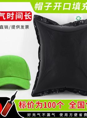 棒球帽子眼镜开口黑色充气包装快递打包防压填充袋缓冲抗压气泡袋