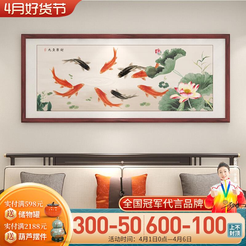 荷花九鱼图新中式客厅装饰画沙发背景墙挂画聚财高档大气手绘壁画图片