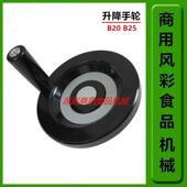 恒朕B15B20B25商用食品搅拌机打蛋机20L配件升降手轮升降摇把正品