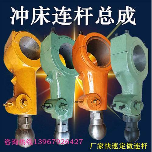 压力机冲床10吨16T25吨冲床连杆扬力40吨上海沃得厦门连杆球头