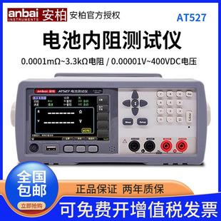 安柏AT527/527A/527H/527L电池内阻测试仪交流低电阻测试仪欧姆表