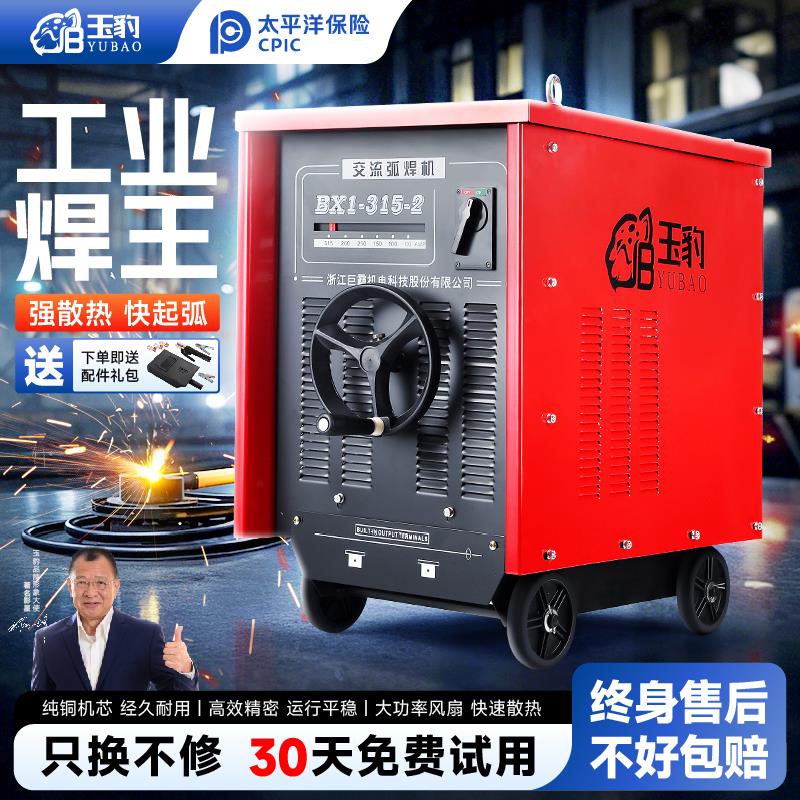玉豹交流电焊机工业级交流弧电焊机BX1-315/400/老式纯铜芯焊机