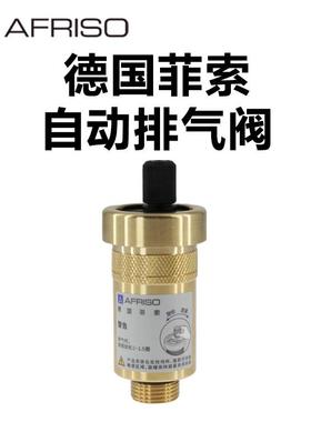 AFRISO德国菲索自动排气阀铜本色 ASM