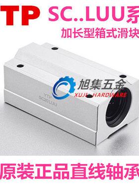 原装进口YTP加长箱式滑块轴承SC8 10 12 16 20 25 30 35 40 50LUU