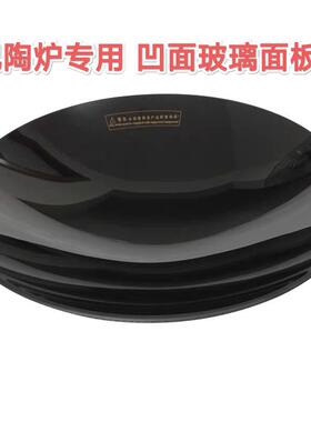 电陶炉凹面玻璃275MM 277MM 280MM黑色耐高温钛金玻璃面板专用