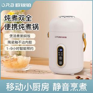 733 欧锐铂小电炖锅家用便携炖煮锅隔水炖盅燕窝熬粥ORB