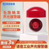 声光报警器语音提示开关量高低电平控制485通讯232工业安全YSG25K