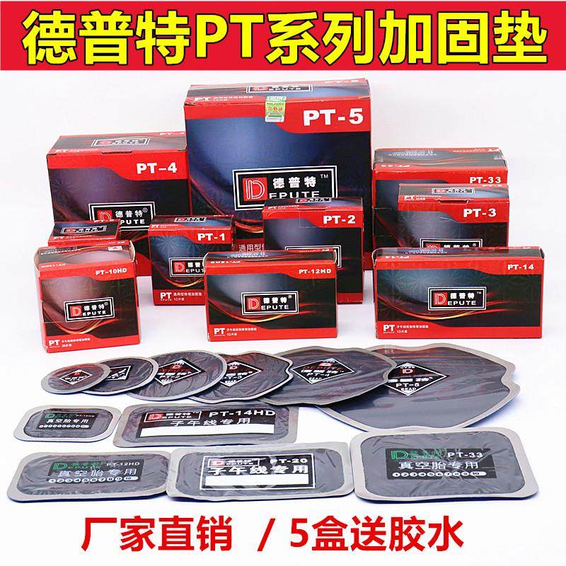德普特补胎胶片PT子午线客车货车外胎真空胎补片冷补斜交胎加固垫,汽车零部件/养护/美容/维保,补胎工具,淘宝优惠券,粉丝福利购,淘宝优惠卷