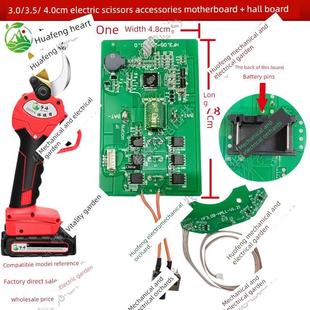 舒畅电动修枝剪控制器果树剪刀通用型主板霍尔板控制板维修配件刀