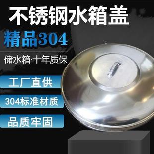储水罐水箱卧式 304不锈钢水塔盖家用水塔盖子圆形 水塔方形水塔盖