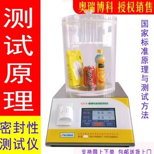 真空密封性能测试仪食品瓶盖测漏测定仪药品包装袋气密性检测仪