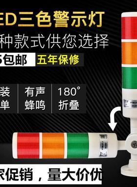 多层警示灯三色灯LED警报灯信号塔灯机床灯PT50-3T-D-J可折叠24V