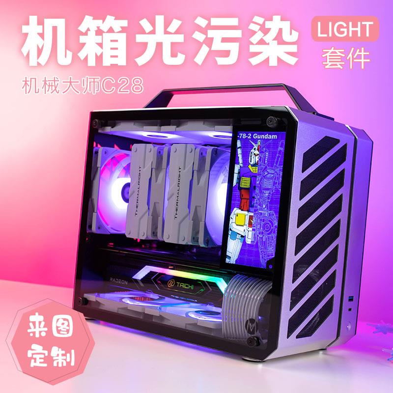 机械大师机箱周边_专用个性化定制图案电脑主机电源仓DIY超薄灯板
