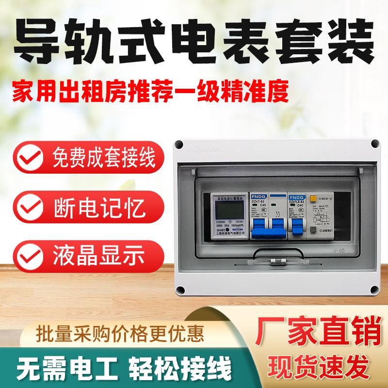 导轨式单相电表家用出租房220v电度表充电桩计费数显电子式电能表