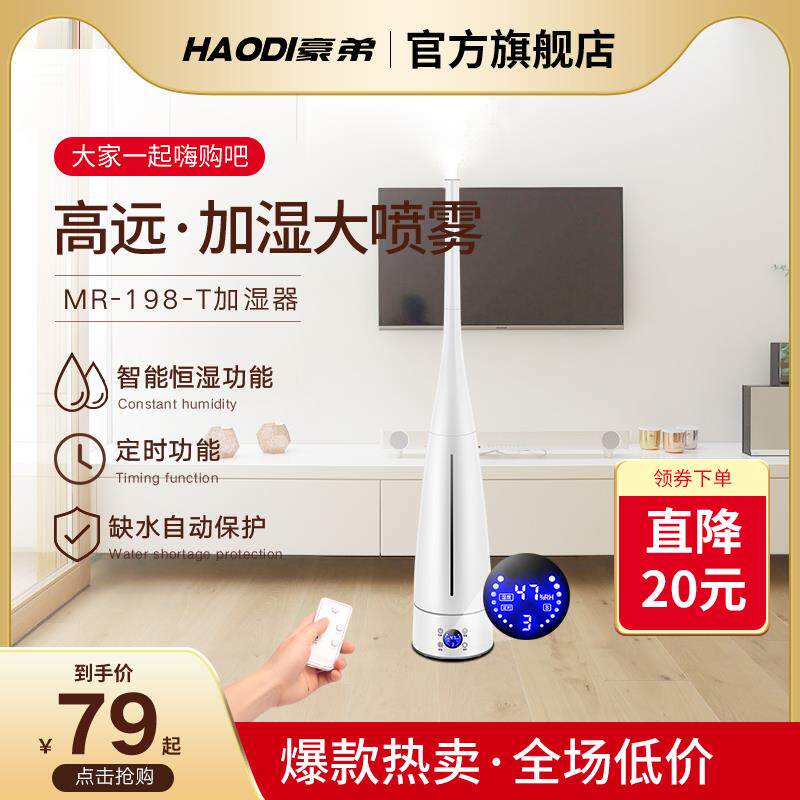 豪弟落地式加湿器家用静音卧室孕妇婴儿空气净化大容量喷雾香薰机